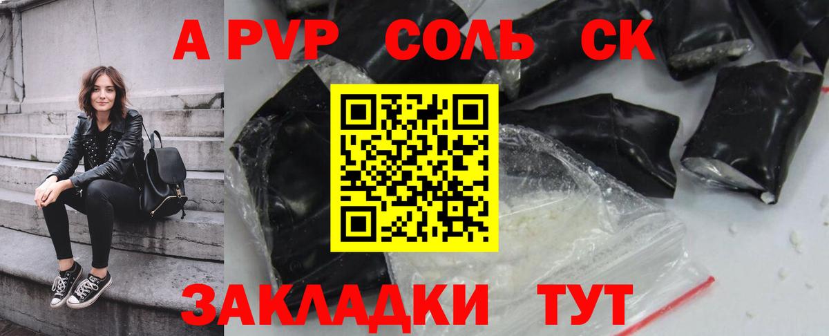 APVP мука  Alpha PVP СК  Вход с VPN  Alfa_PVP Соль  Альфа ПВП  Североморск 