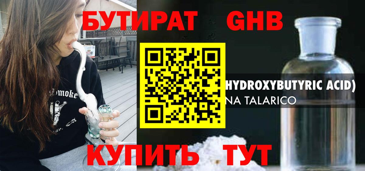 БУТИРАТ  Вход с VPN  Североморск  Бутират BDO 33% 
