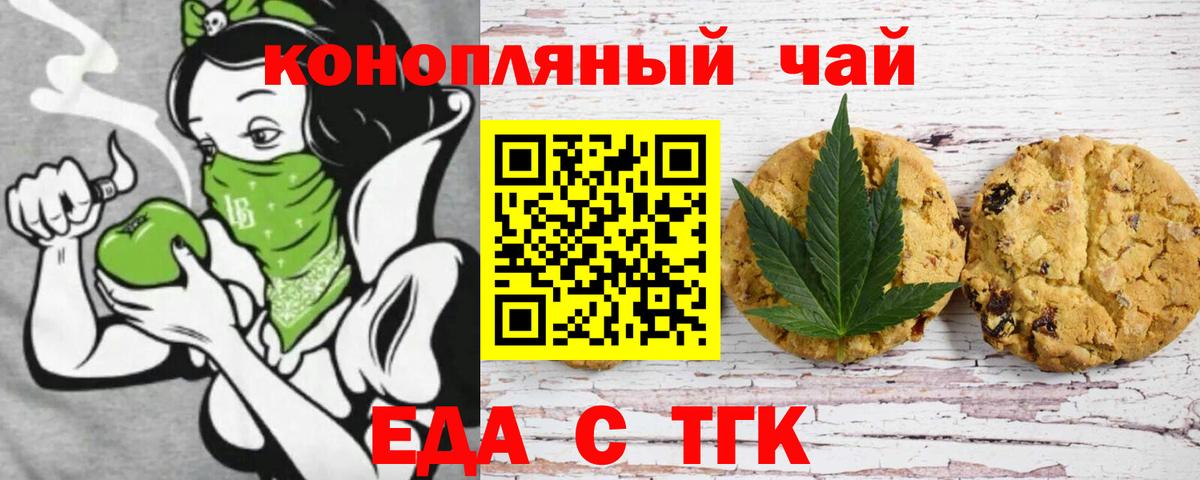Североморск  Печенье с ТГК марихуана  Вход с VPN 