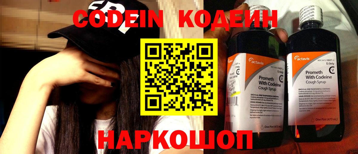 Кодеин Purple Drank  Кодеиновый сироп Lean напиток Lean (лин)  Вход с VPN  Североморск 
