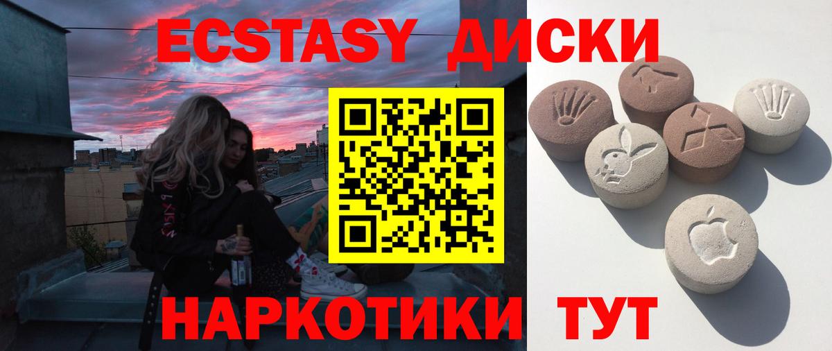 Экстази 280мг Североморск
