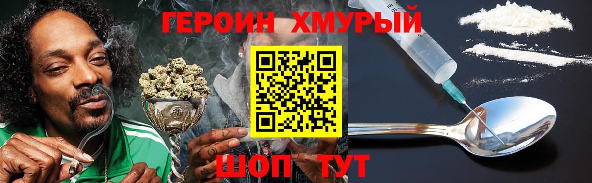 ГЕРОИН Heroin  Вход с VPN  Североморск 