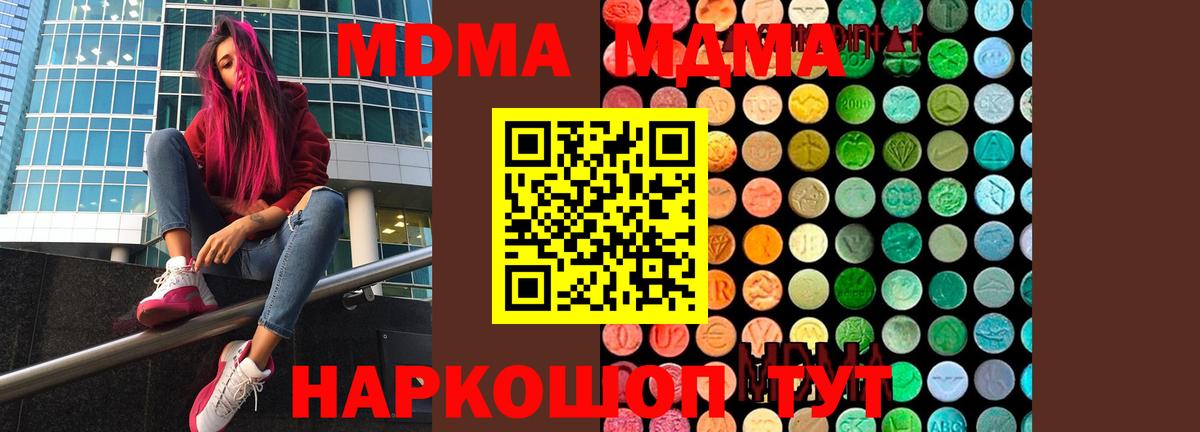 MDMA кристаллы Североморск
