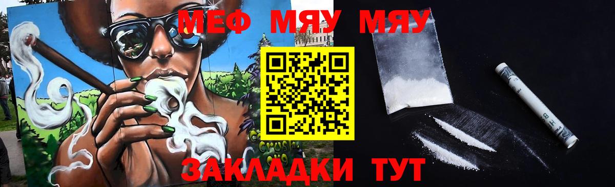 Меф мяу мяу мука Североморск