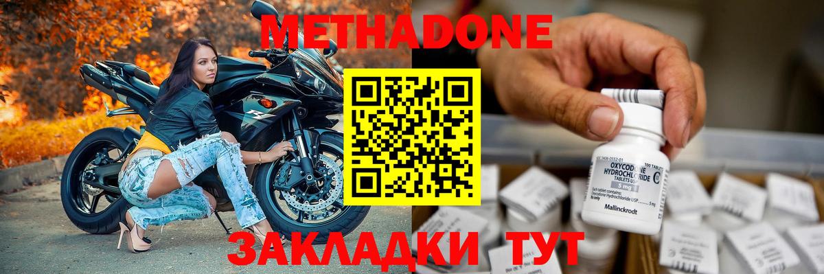 МЕТАДОН methadone  Метадон methadone  OMG ссылка  Вход с VPN  Североморск 