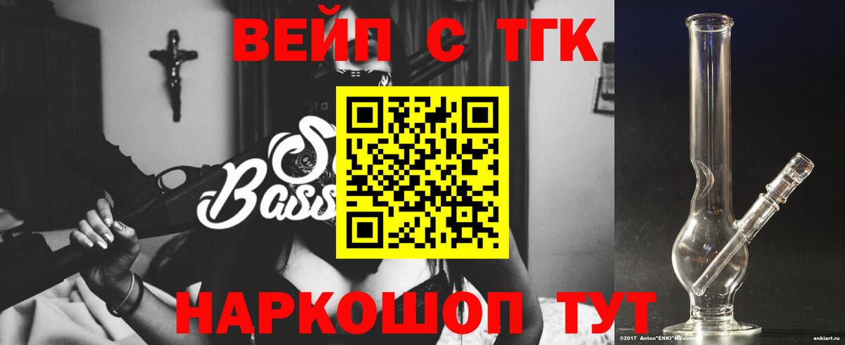 ТГК вейп  ТГК Wax  Вход с VPN  Североморск 